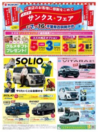 スズキの日！！！サンクス☆ウィーク！！！